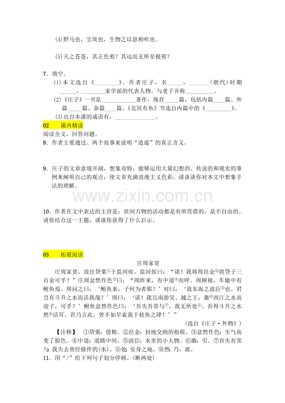 21庄子二则复习及答案.doc_第2页