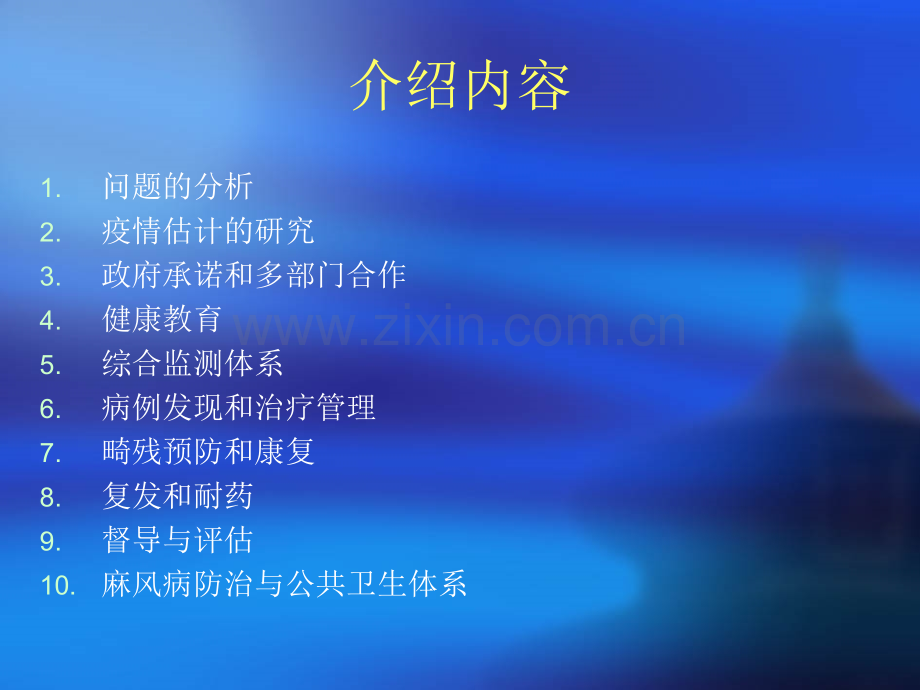 健康中国2020战略规划麻风病专题研究报告.pptx_第2页