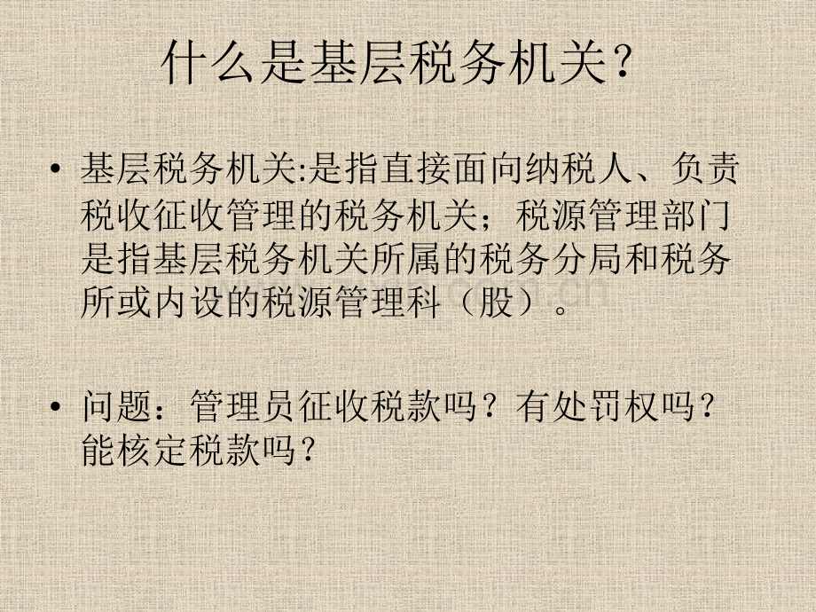 从管理到服务的嬗变税务管理.pptx_第2页