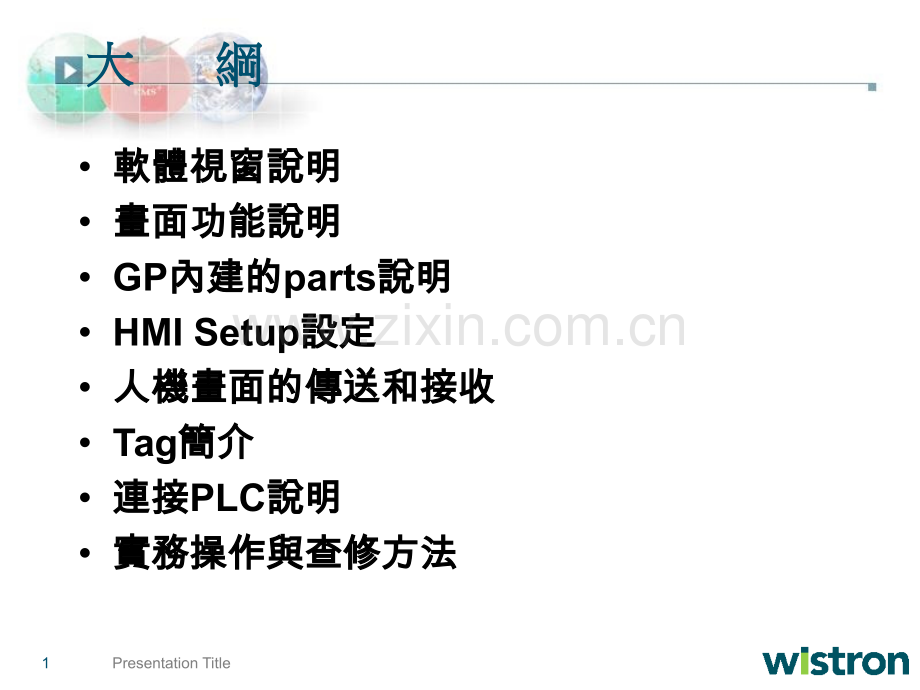 proface人机介面操作介绍及异常排除.pptx_第1页
