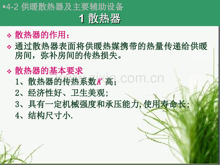 供暖系统所用散热器及辅助设备.pptx_第2页