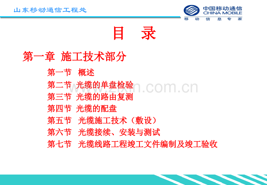 光缆线路工程施工技术部分.pptx_第1页