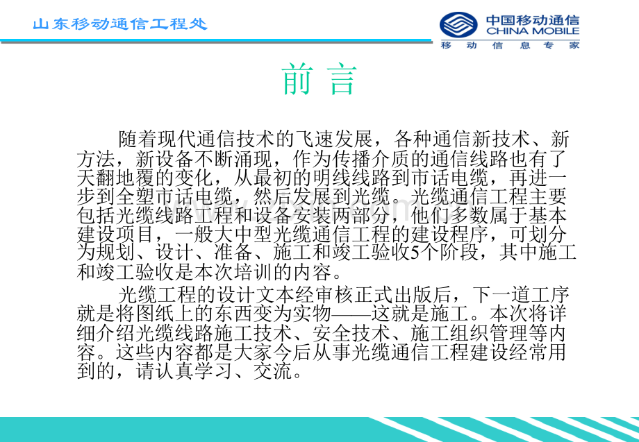 光缆线路工程施工技术部分.pptx_第2页