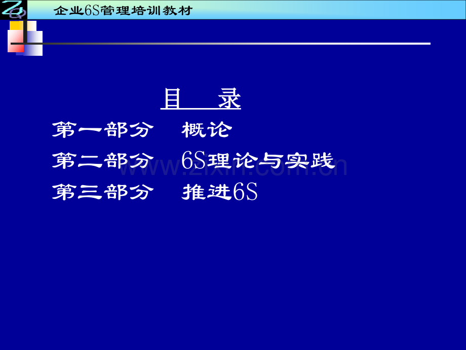 企业6S管理培训资料全.pptx_第2页