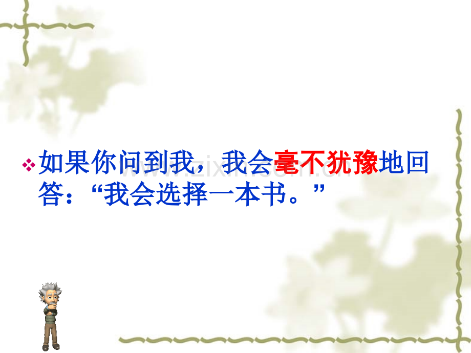 3.走遍天下书为侣.pptx_第2页