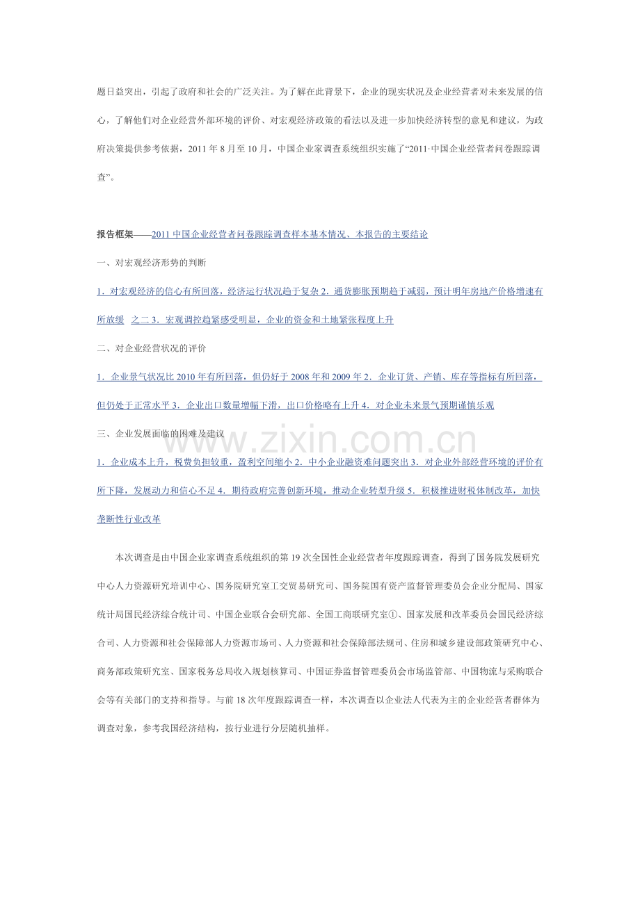 中国企业经营者问卷跟踪调查报告实用资料(00002).docx_第2页