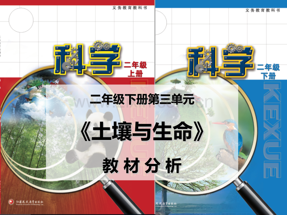 8二下土壤与生命.pptx_第1页