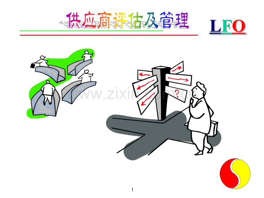 供应商评估(强悍.pptx_第1页