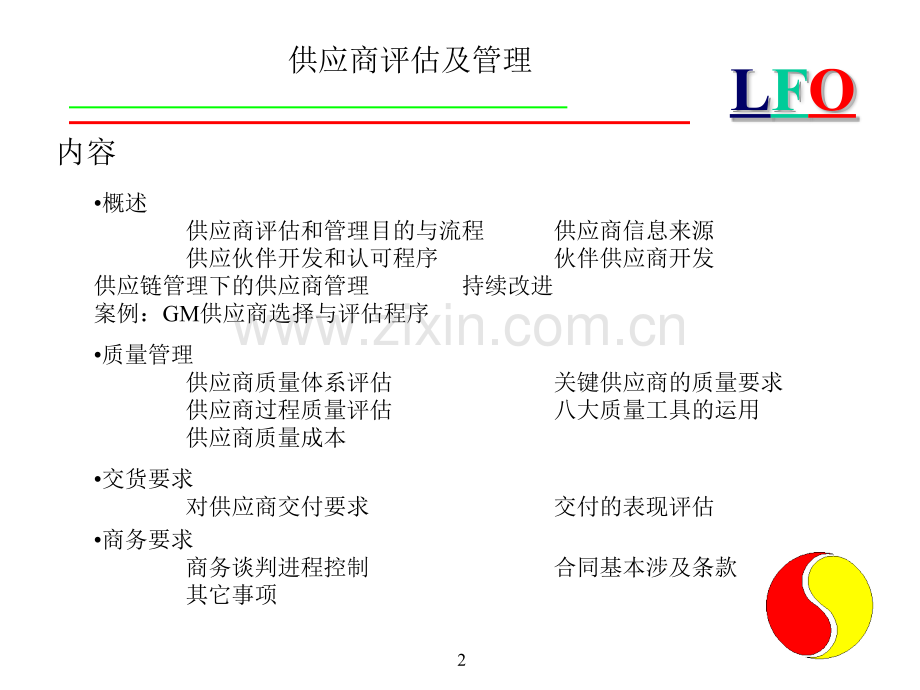 供应商评估(强悍.pptx_第2页