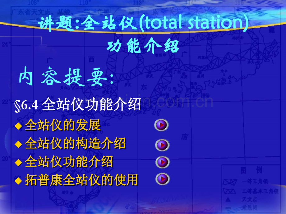 全站仪学习教程.pptx_第1页