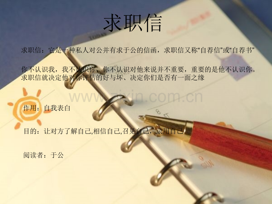 个人简历和求职信.pptx_第2页