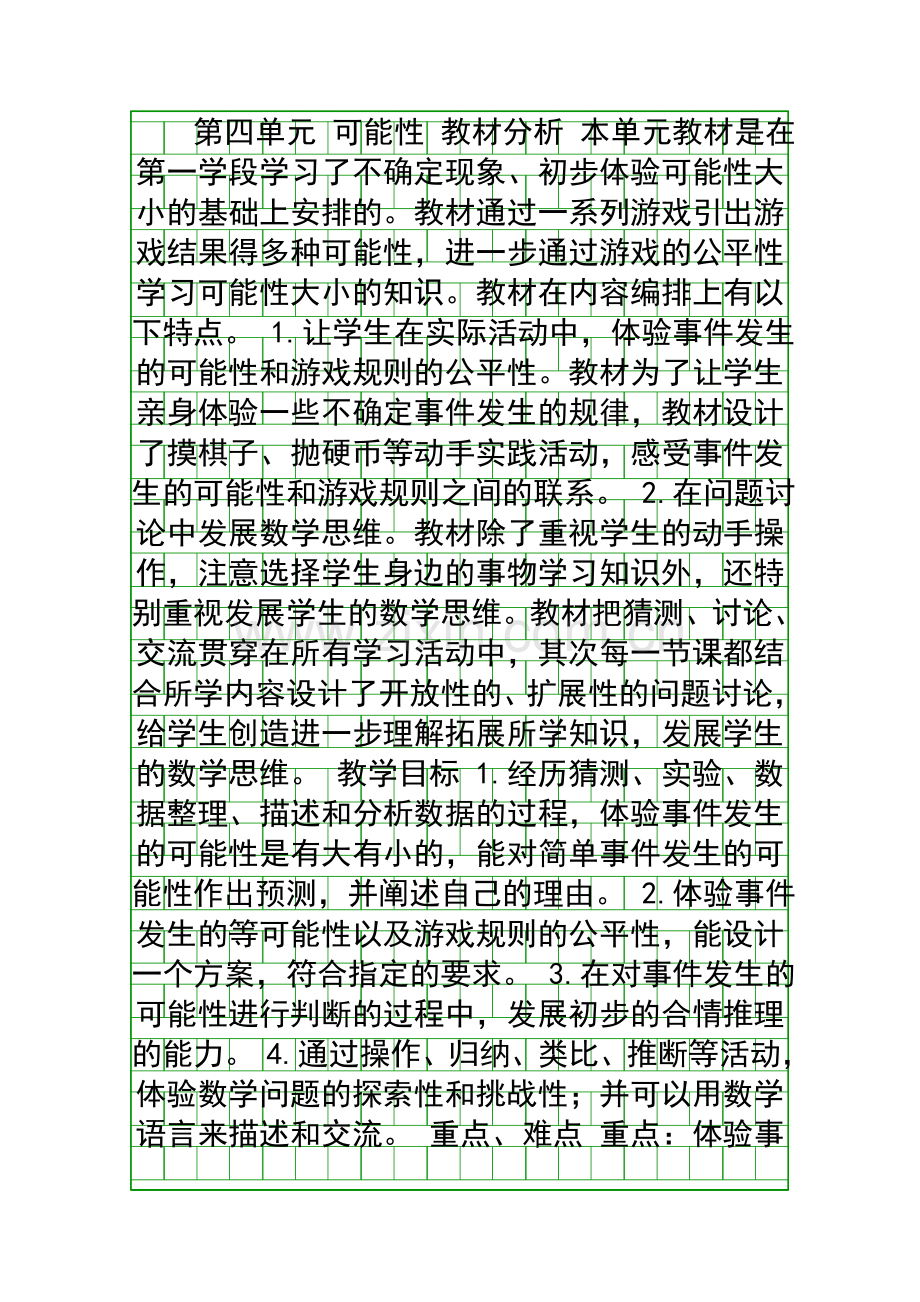 五年级数学上册可能性教学设计冀教版.docx_第1页