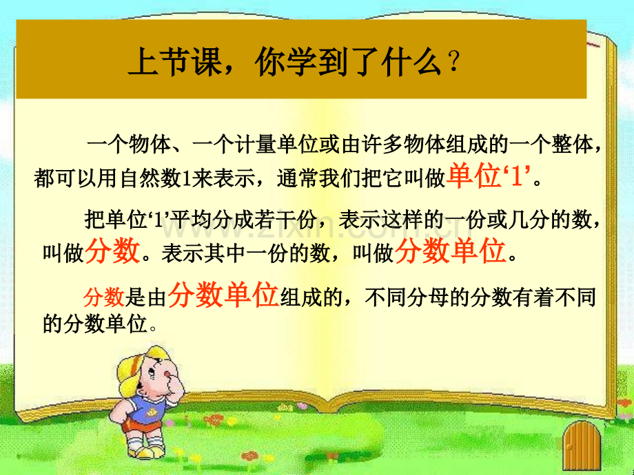 假分数化整数或带分数.pptx_第2页