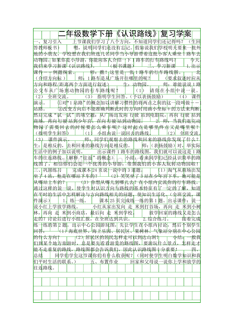 二年级数学下册认识路线复习学案.docx_第1页