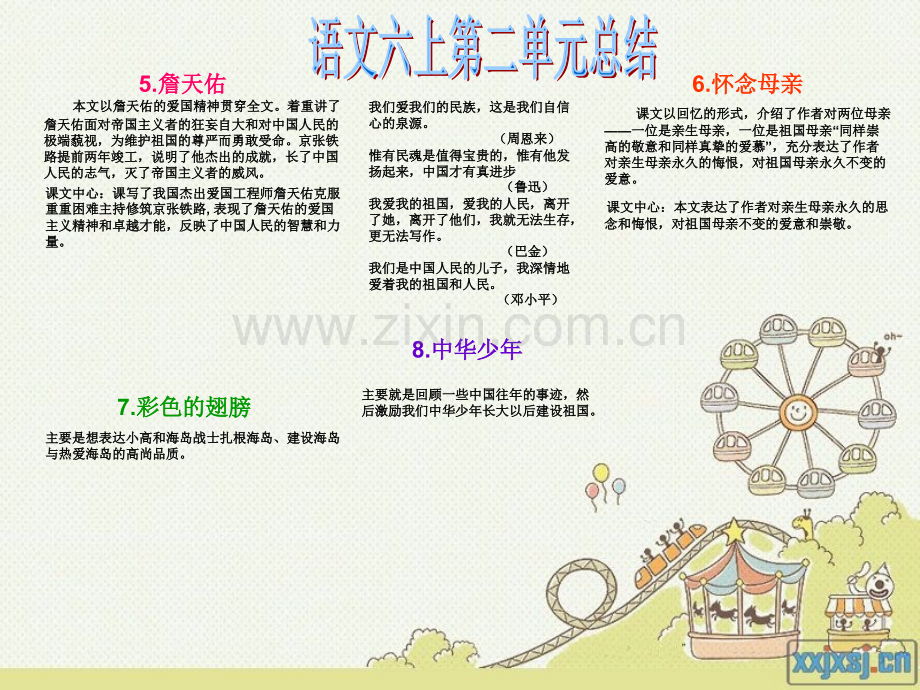 人教六年级上册语文复习课.pptx_第2页