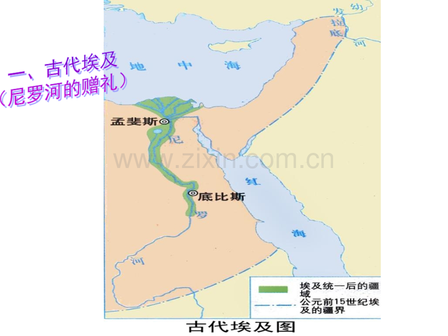 八上历史与社会复习新教材.pptx_第2页