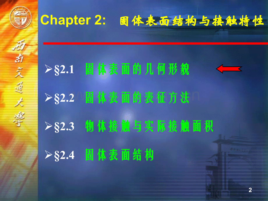 3材料磨损与耐磨材料3精要.pptx_第2页