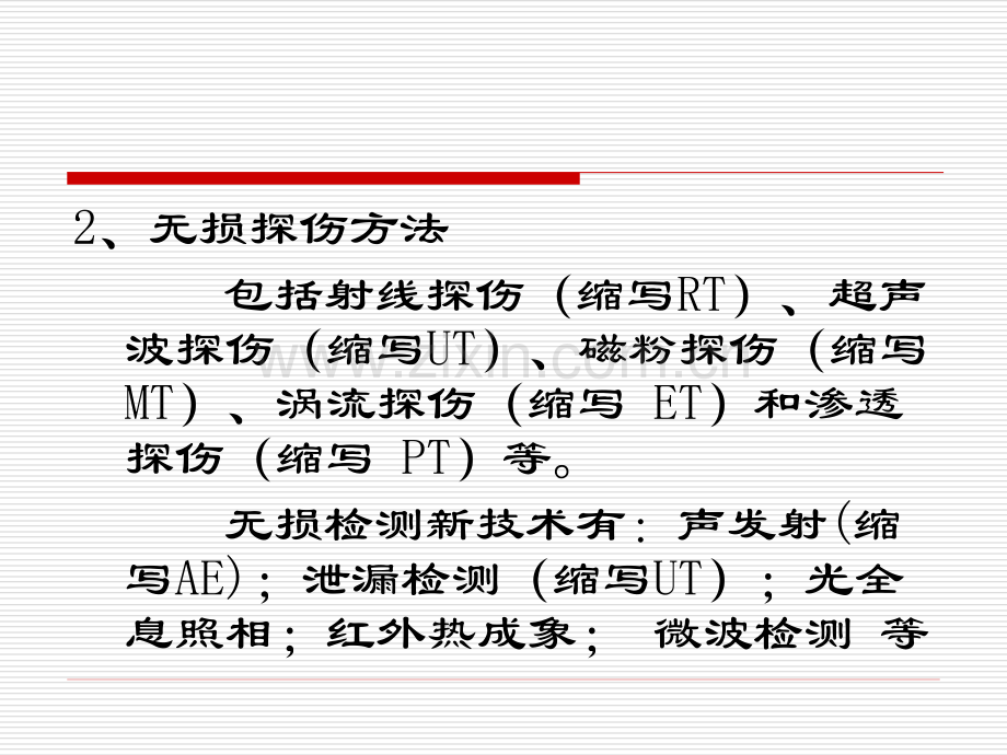 39无损探伤.pptx_第2页