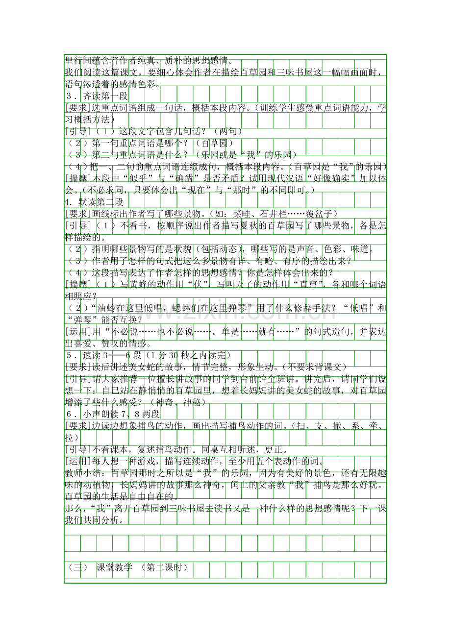 从百草园到三味书屋七下34.docx_第2页