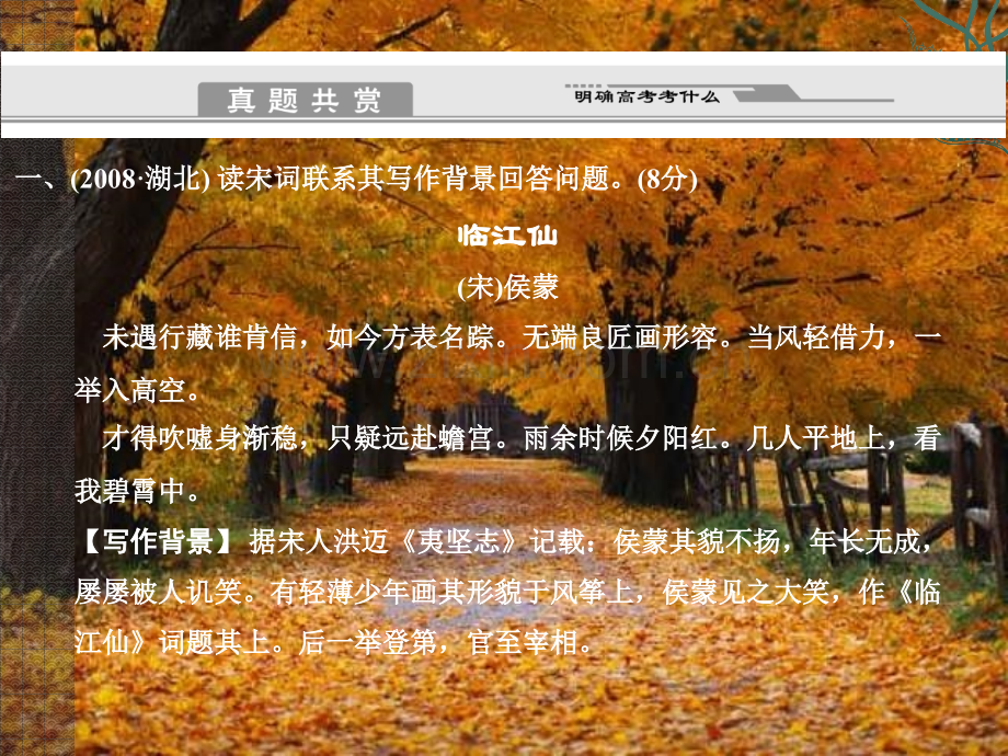 二轮语文考点突破复习古代诗歌阅读诗歌的形象破解.pptx_第2页