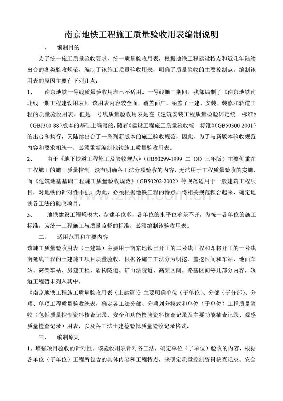 南京地铁工程施工质量验收用表（土建篇）.pdf_第2页