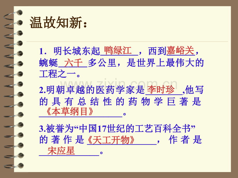 七年级历史下册明清的文化艺术.pptx_第2页