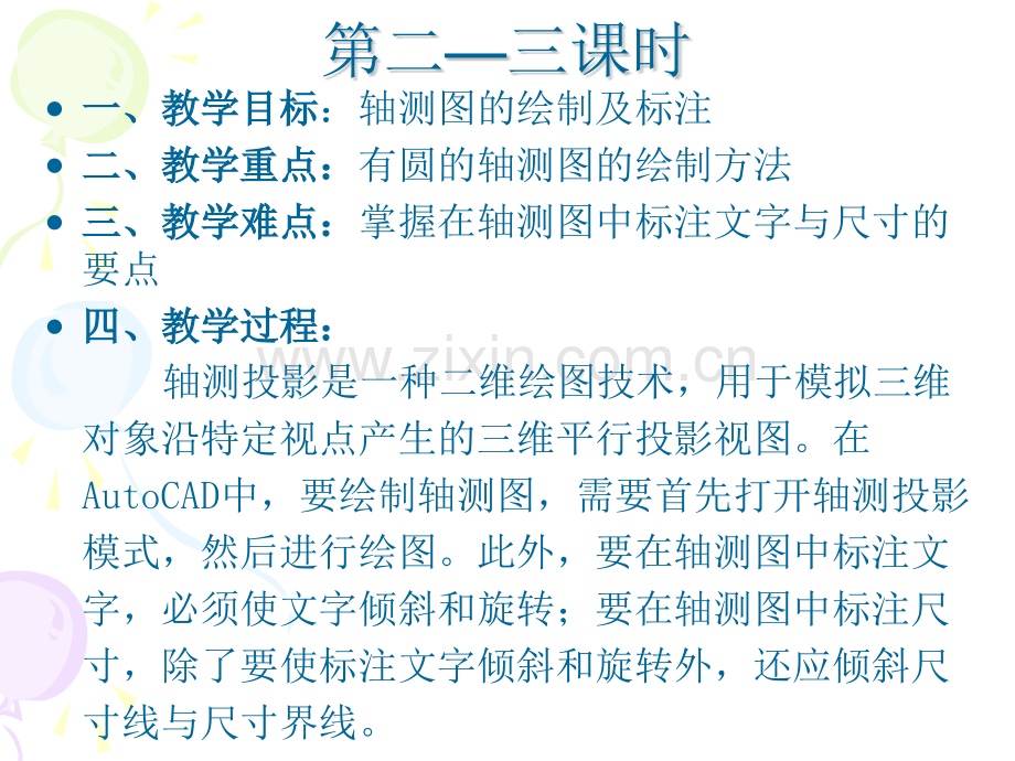 CAD机械备课内容吕荣花.pptx_第2页