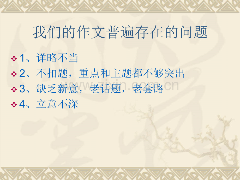 作文训练之列提纲.pptx_第2页