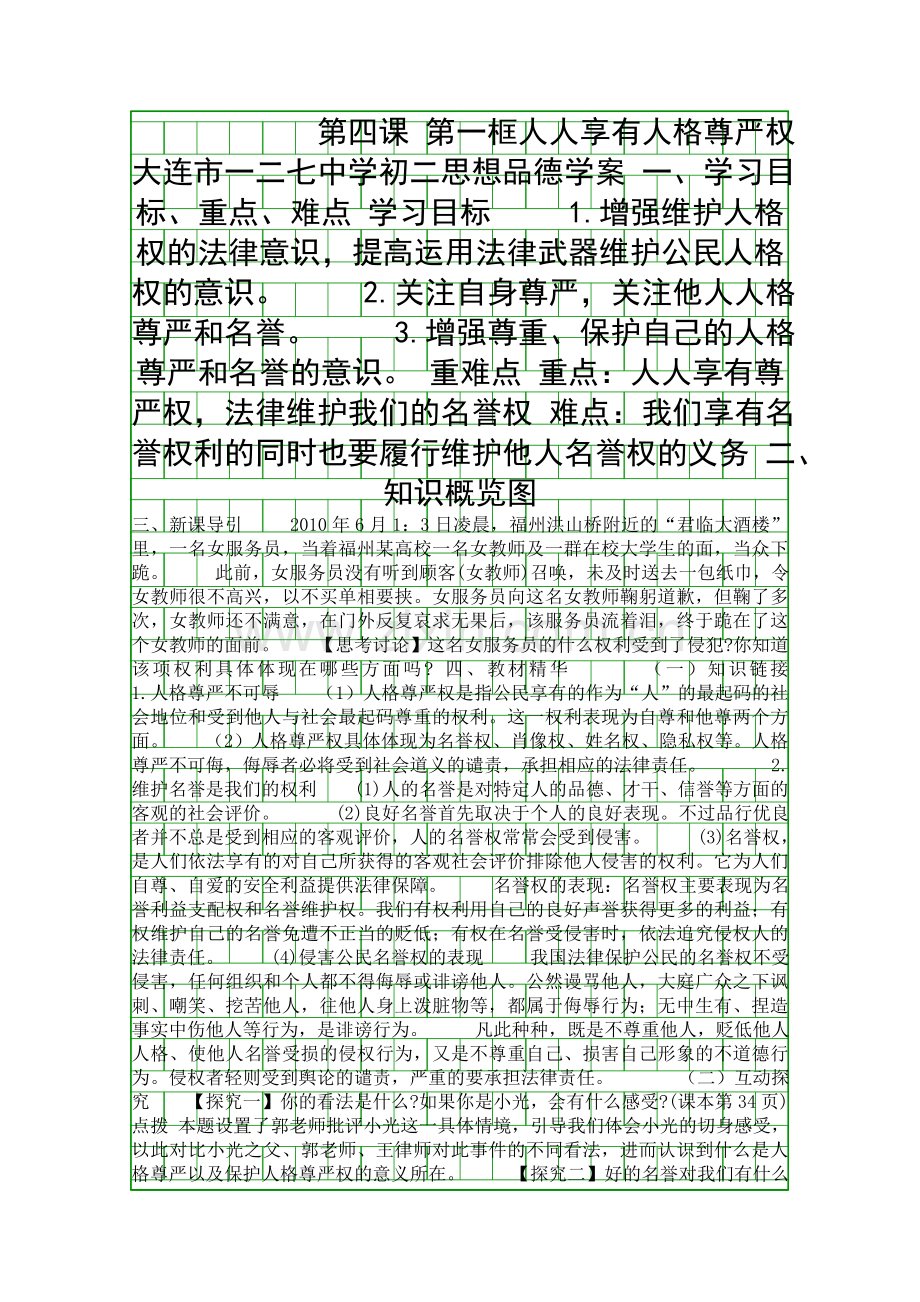 人人享有人格尊严权导学案.docx_第1页