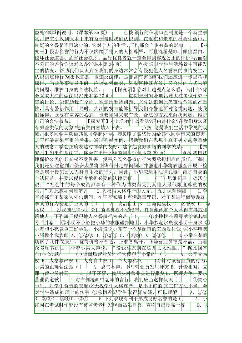 人人享有人格尊严权导学案.docx_第2页