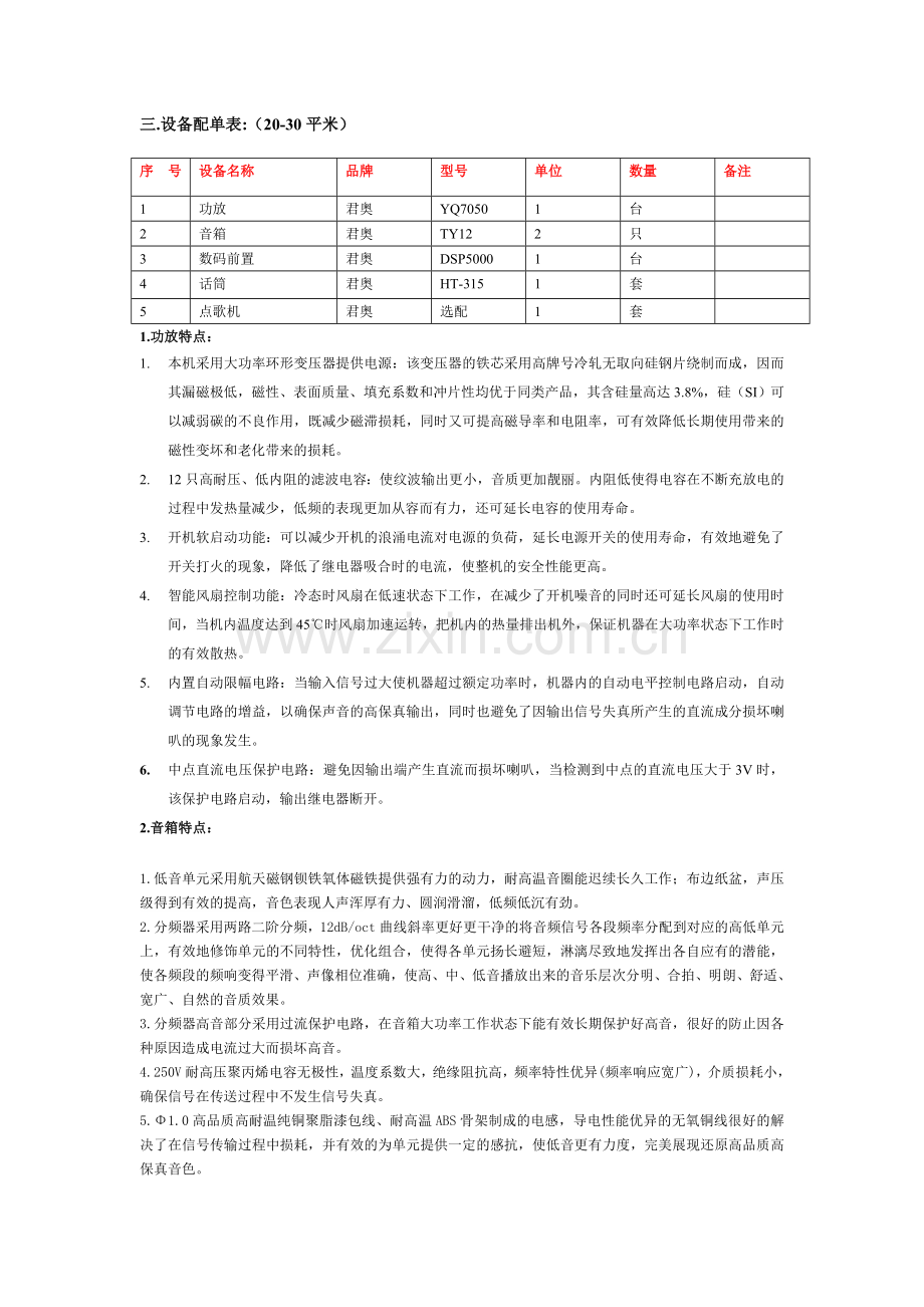 KTV设计方案.doc_第2页