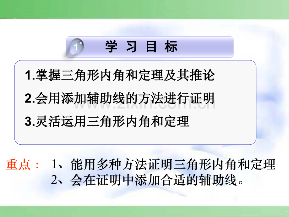 八上1121三角形的内角.pptx_第2页