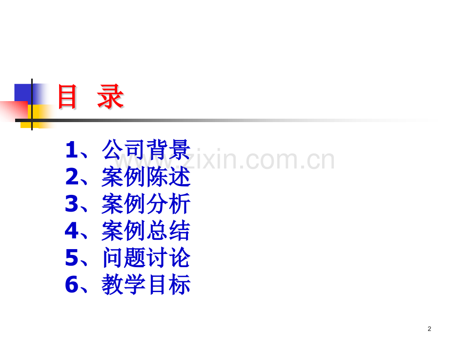 中国石化广州分公司MPM实施动态.pptx_第2页