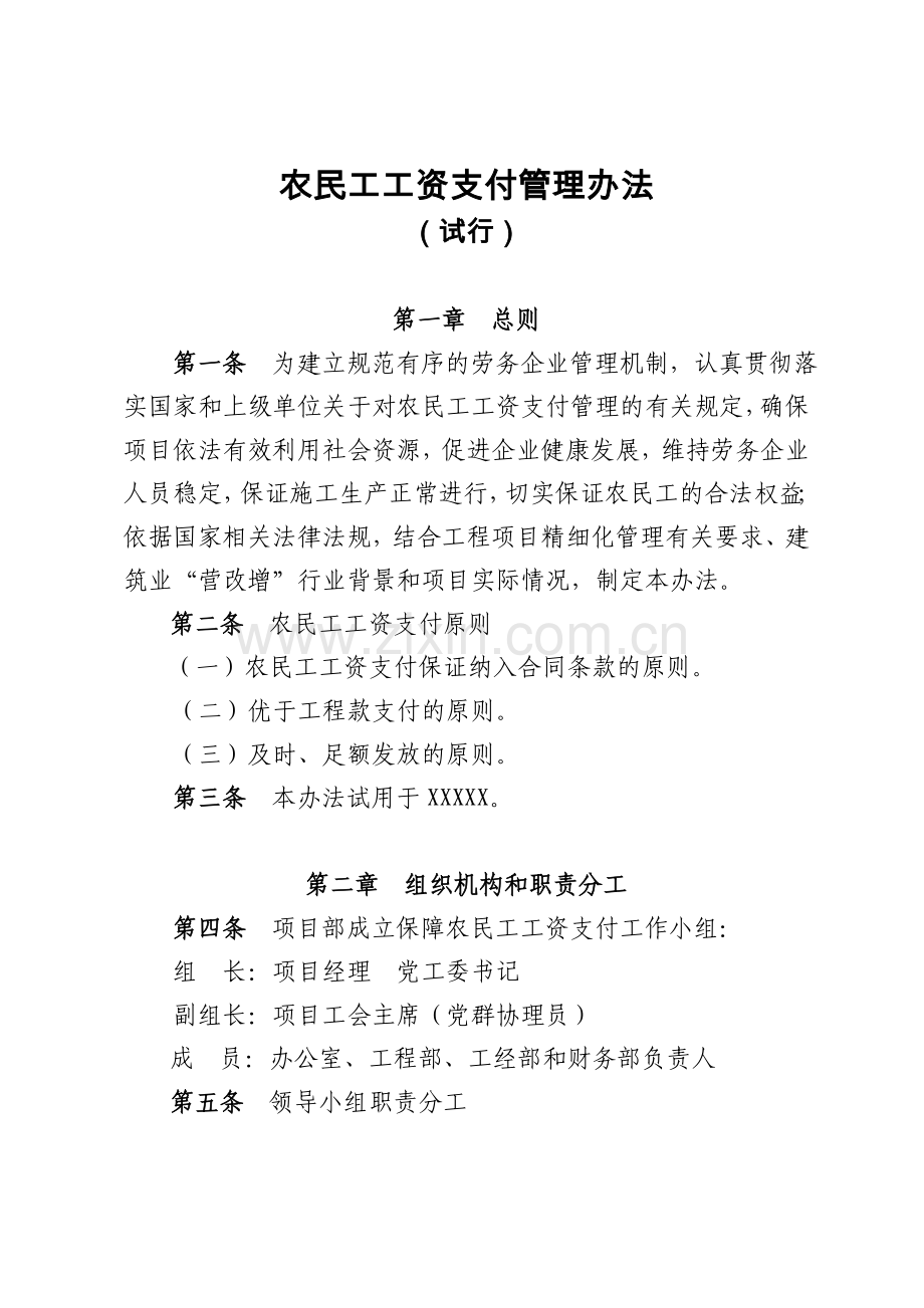 农民工工资支付管理办法.doc_第1页