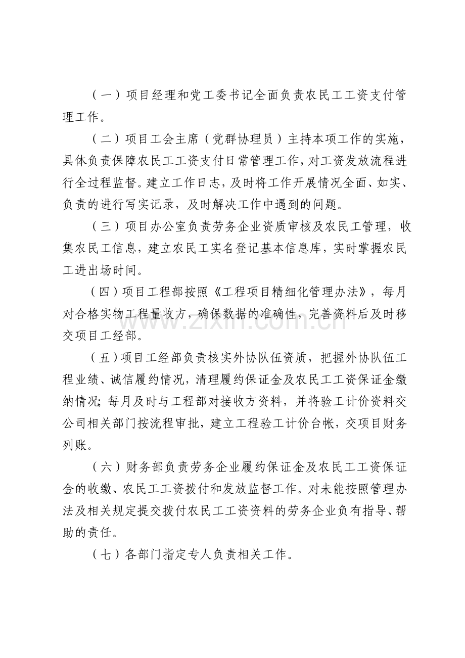 农民工工资支付管理办法.doc_第2页