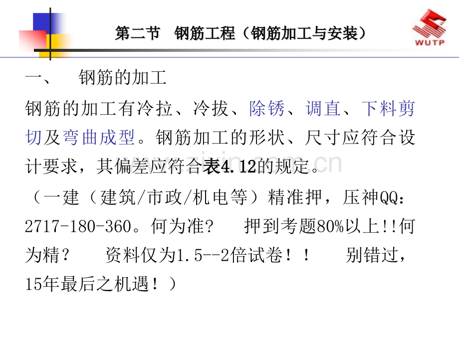 一级建造师市政实务钢筋工程施工技术.pptx_第1页