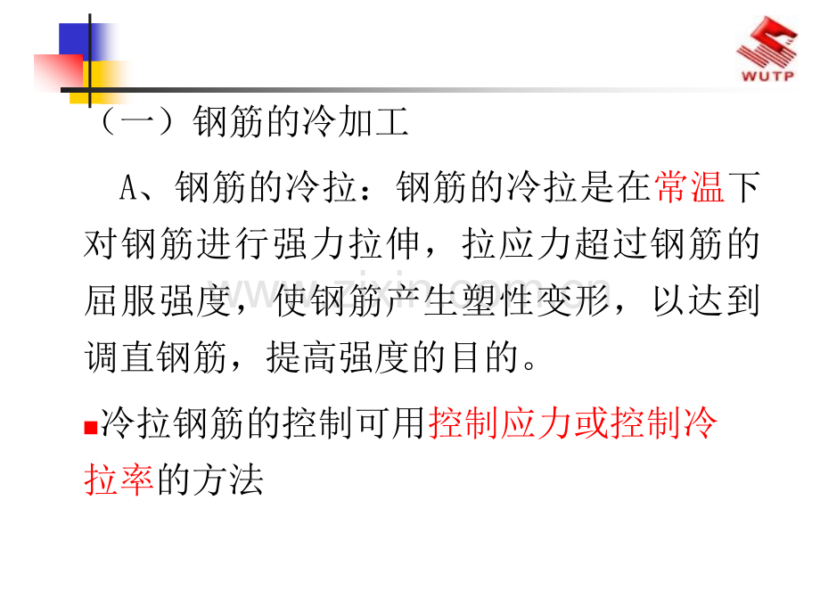 一级建造师市政实务钢筋工程施工技术.pptx_第2页