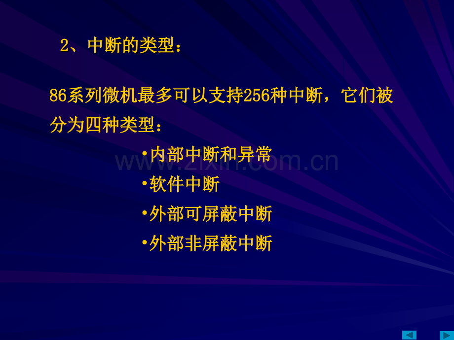信息与通信微机原理.pptx_第2页