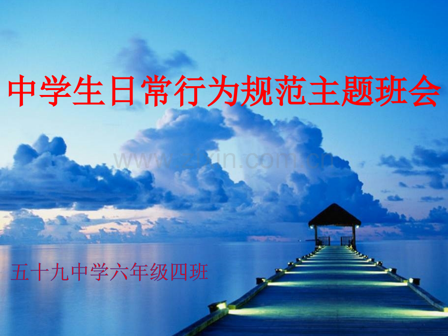 中小学生日常行为规范.pptx_第1页