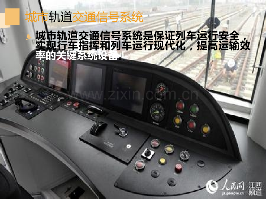 交通信号发展概要.pptx_第2页