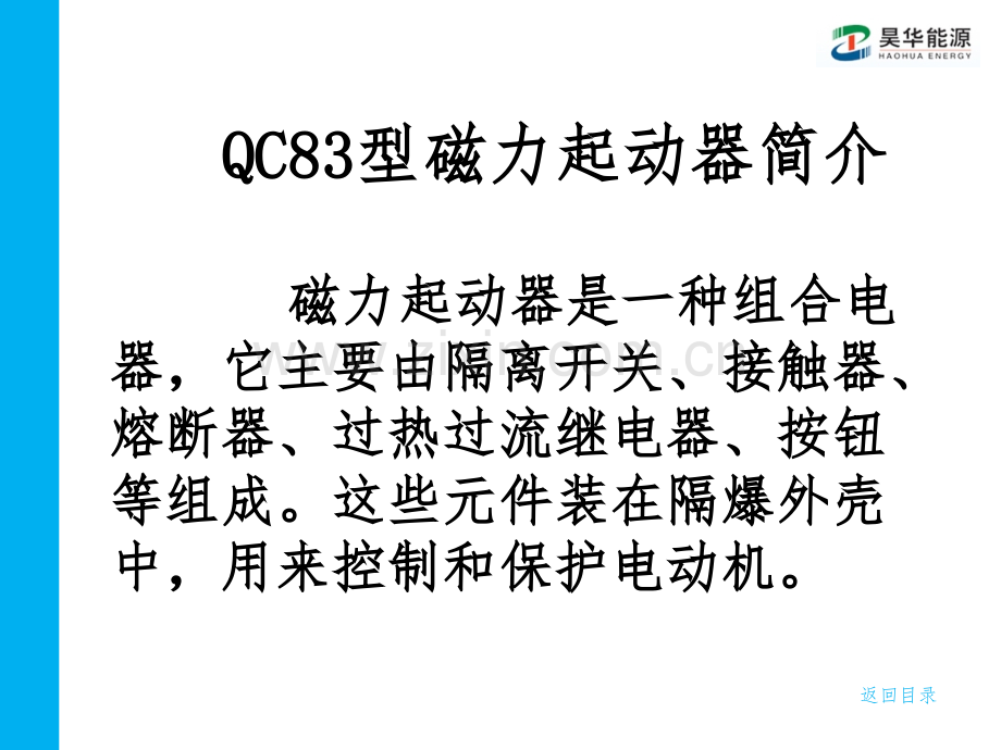QC83型磁力起动器远方控制接线.pptx_第2页