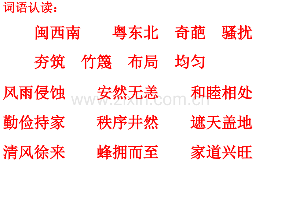 8各具特色的民居优秀课件.pptx_第2页