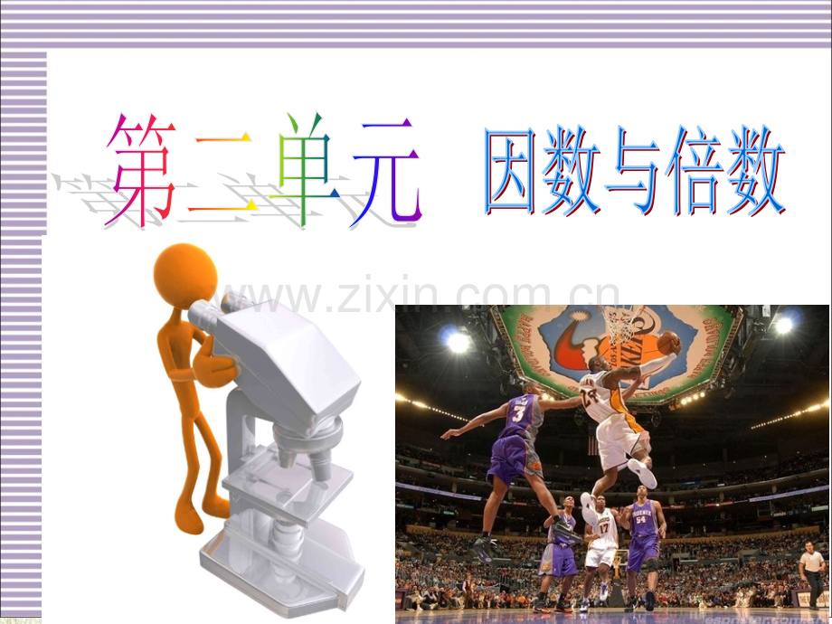 人教版五年级下册数学总复习数与代数.pptx_第2页