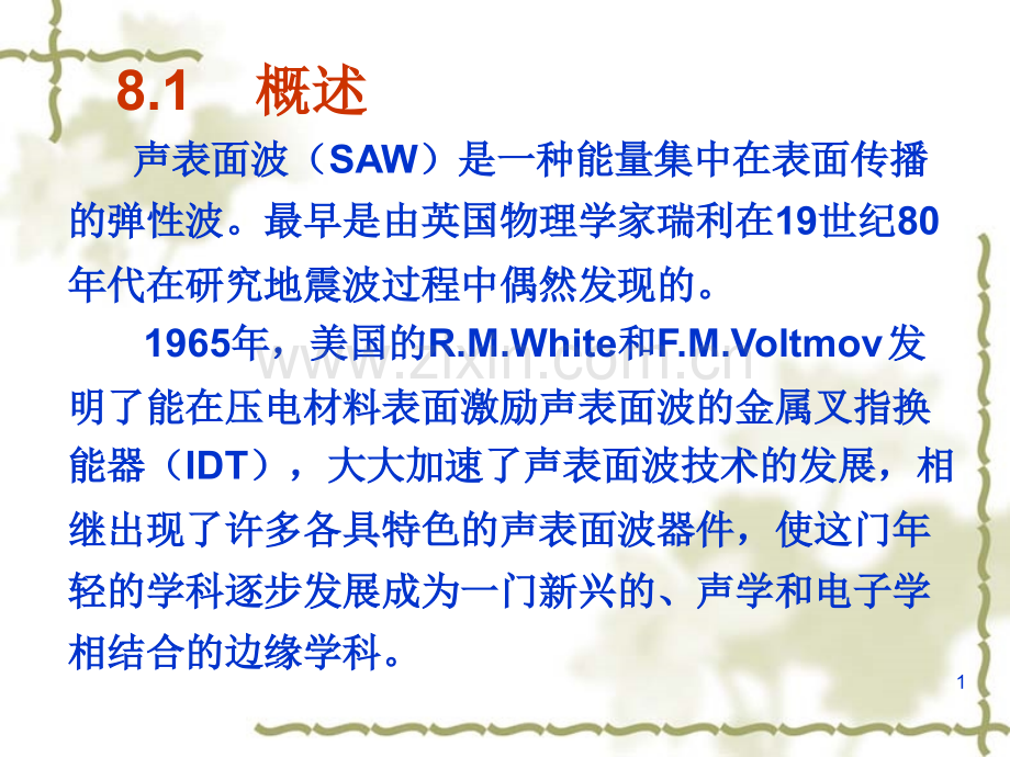 仪表与传感器.pptx_第1页