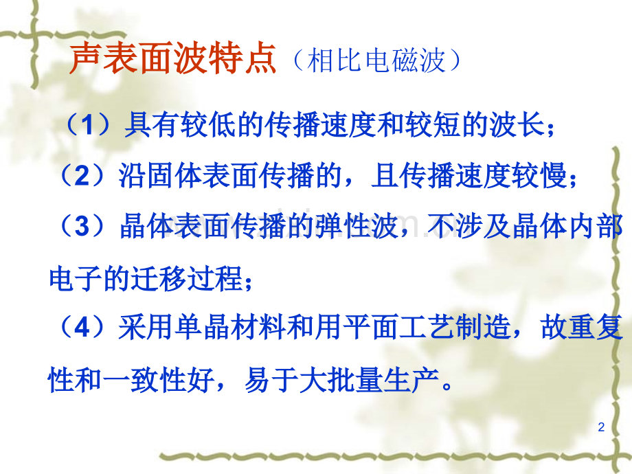 仪表与传感器.pptx_第2页