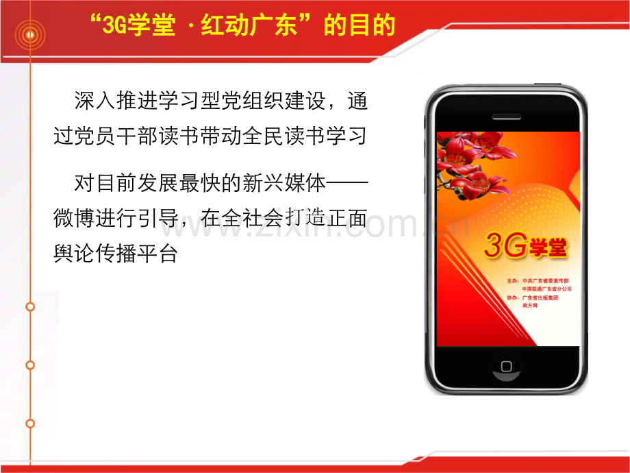 G学堂及区县电子政务的业务介绍.pptx_第2页