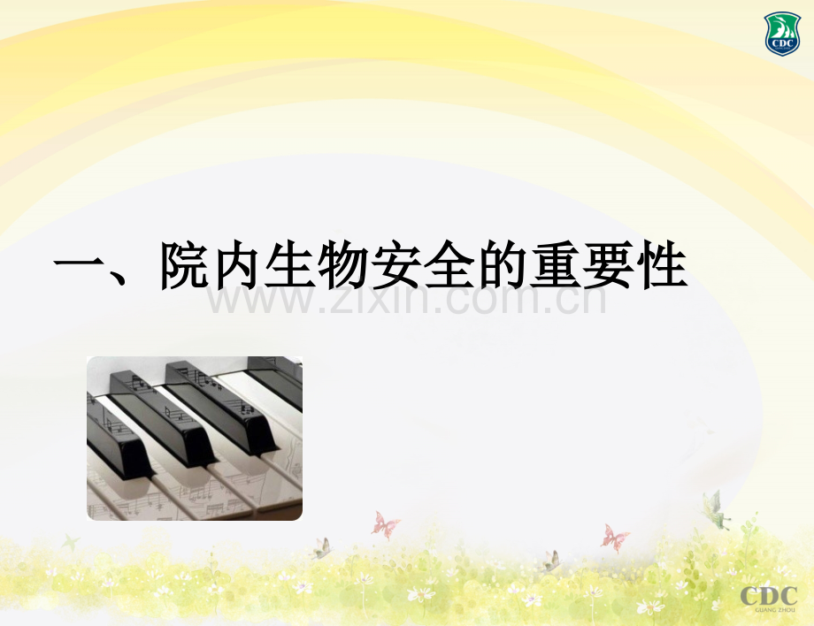 亚运会定点医院生物安全工作文档.pptx_第2页
