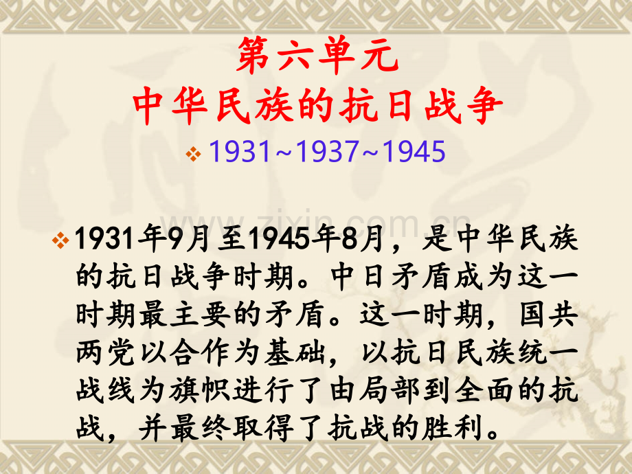 从九一八事变到西安事变1.pptx_第1页