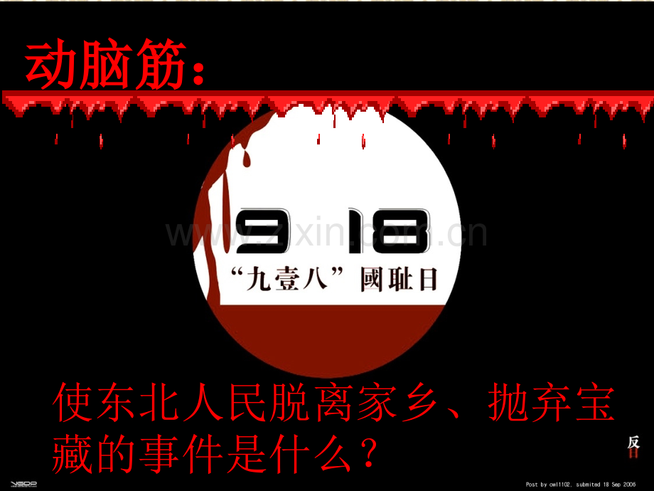 从九一八事变到西安事变1.pptx_第2页