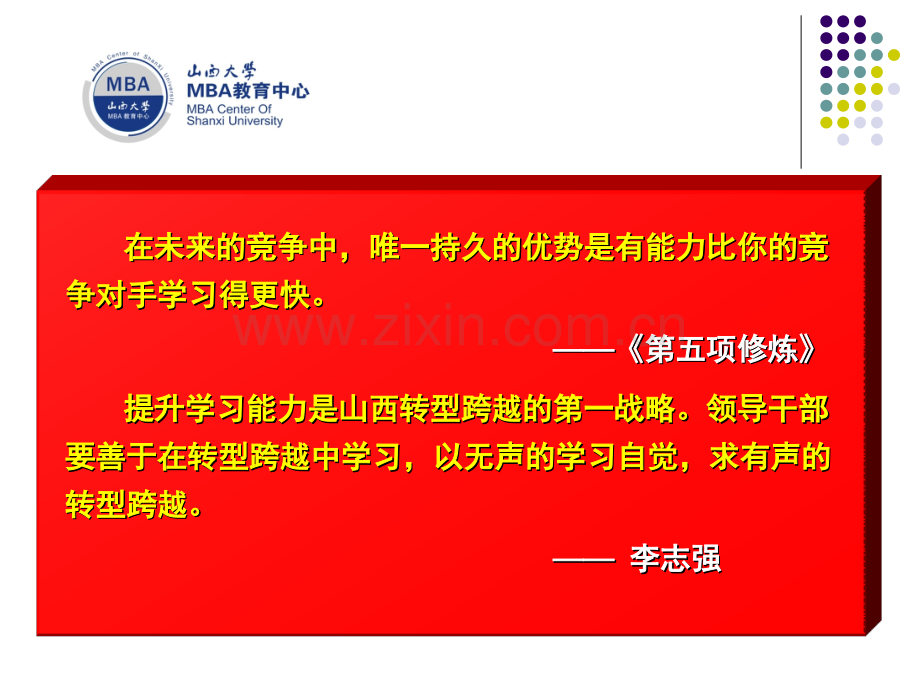 以试验区建设为重要抓手推进山西资源型经济全面转型李志强.pptx_第2页